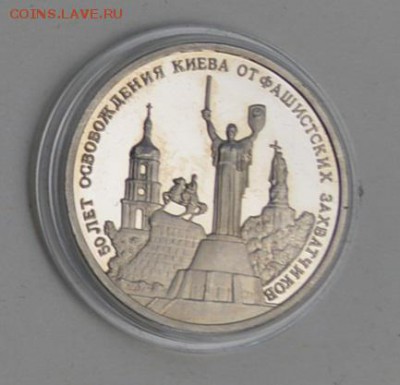 3 рубля 1993. Освобождение Киева. Пруф. Капсула - DSC_0695.JPG