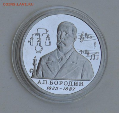 1 рубль 1993. Бородин. Пруф. Капсула до 1.07 22-30 - DSC_0661.JPG