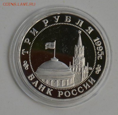 3 рубля 1995. Кенигсберг. Капсула до 1.07 22-30 - DSC_0690.JPG