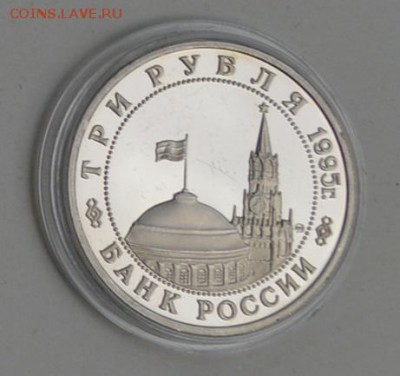 3 рубля 1995. Кенигсберг. Капсула до 1.07 22-30 - DSC_0692.JPG
