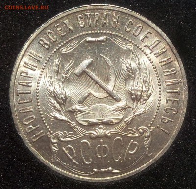 Рубль 1921 АГ UNC - IMG_20100111_024401.JPG