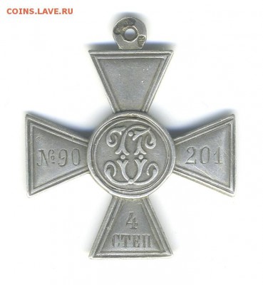 Георгиевский крест IV ст. Вставной - 1-1