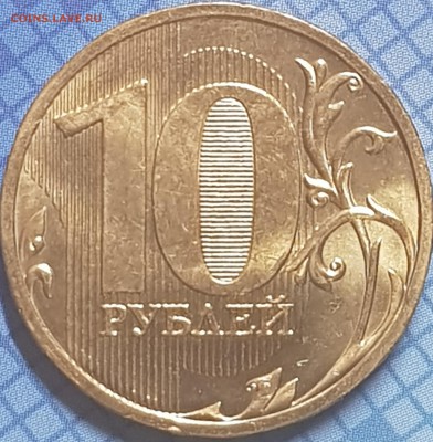 10руб 2009,10г шт.блеск - 20190630_185155-min