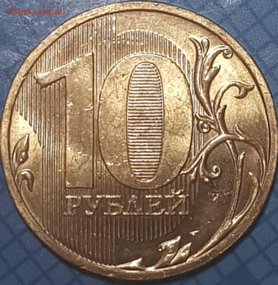 10руб 2009,10г шт.блеск - 20190630_185131-min
