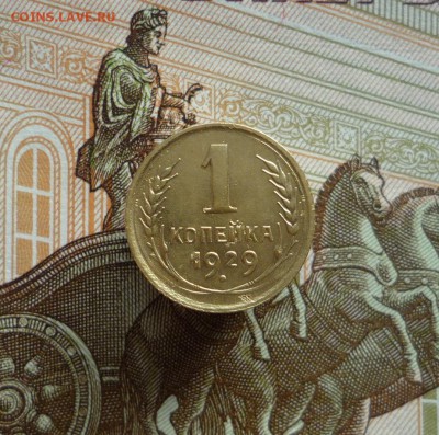1 копейка 1929 года до 04.07.19 в 22:00 - P1150986.JPG