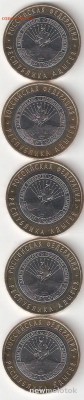 10руб. биметалл: АДЫГЕЯ ммд - 5 монет aUNC - АДЫГЕЯ м 5шт А
