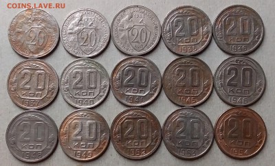 20 копеек 1931-54. До 2.07.19 в 22.00 - 20190630_200120