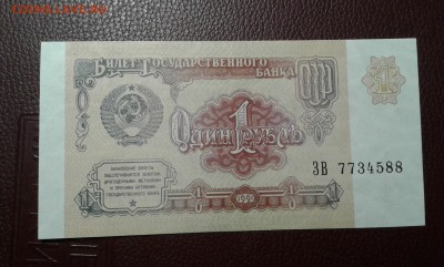1 руб.  1991г. из пачки         2.07.19.  22.00 - 20190401_221815[1]