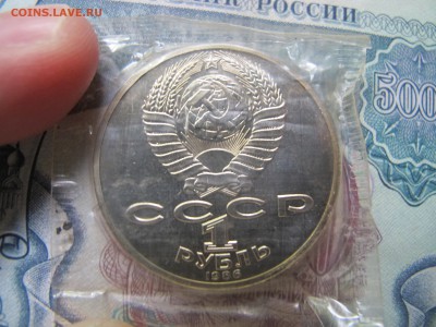 1 рубль 1986 "Ломоносов". Пруф. Запайка. - IMG_4156.JPG