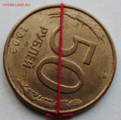 50руб 1993лмд (магнитная) - поворот     2.07. 22-00мск - IMG_8892.JPG