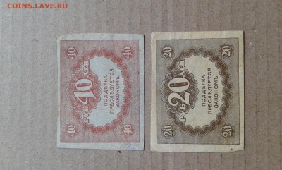 20 и 40 руб. 1917г.    2.07.19.  22.00 - 20190531_162913[1]