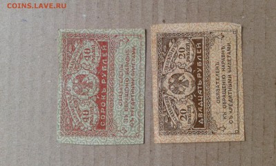 20 и 40 руб. 1917г.    2.07.19.  22.00 - 20190531_162930[1]
