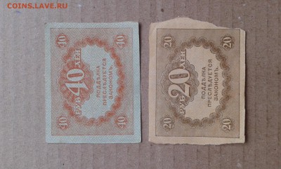 20 и 40 руб. 1917г.    2.07.19.  22.00 - 20190531_162956[1]