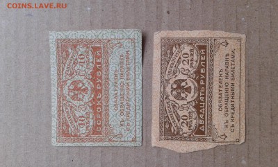 20 и 40 руб. 1917г.    2.07.19.  22.00 - 20190531_163010[1]