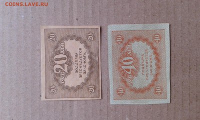 20 и 40 руб. 1917г.    2.07.19.  22.00 - 20190531_163030[2]
