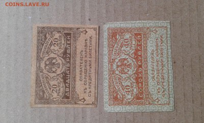 20 и 40 руб. 1917г.    2.07.19.  22.00 - 20190531_163049[2]