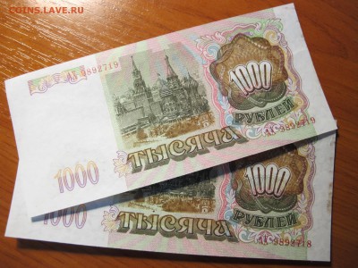 1000 рублей 1993 года, 2 штуки - IMG_4141.JPG