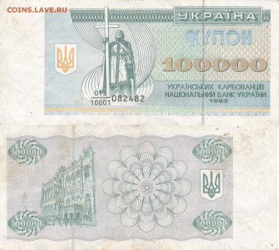 Украина, купон 100 000 1993, до 5 июля 2019 22:00 - 14