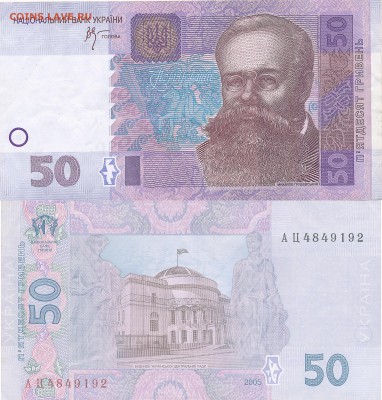 Украина, 50 гривень 2005 год, до 5 июля  2019 22:00 - 15