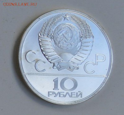 10 рублей 1980 Олимпиада-80 Гонки на оленях АЦ 4.07 22-30 - DSC_0713.JPG