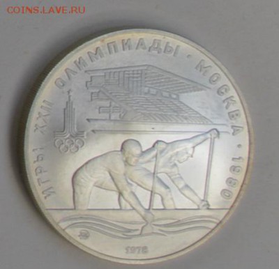 10 рублей 1978 Олимпиада-80 Гребля АЦ 4.07 22-30 - DSC_0717.JPG