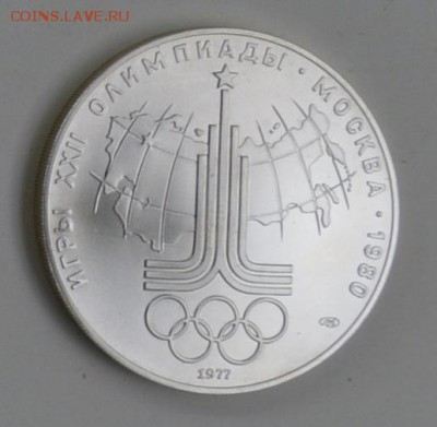 10 рублей 1977 Олимпиада-80 Эмблема Карта АЦ 4.07 22-30 - DSC_0722.JPG
