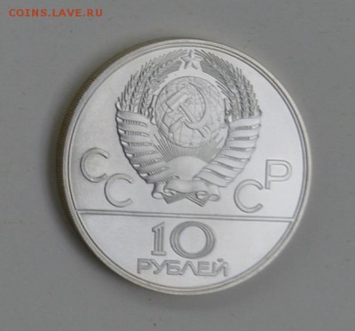 10 рублей 1977 Олимпиада-80 Эмблема Карта АЦ 4.07 22-30 - DSC_0724.JPG
