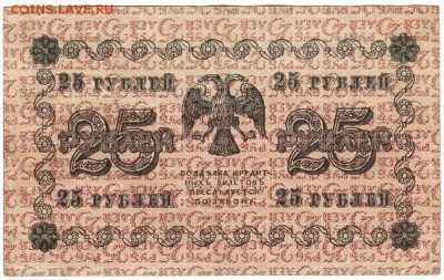 Показываем интересные браки бон - 25 руб 1918 г.перевернутый фон реверс1