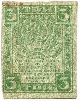 Показываем интересные браки бон - 150-1  3  руб 1919 г А