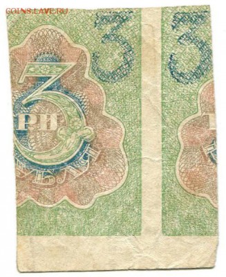 Показываем интересные браки бон - 150-3  3  руб 1919 г Б