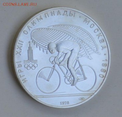10 рублей 1978 Олимпиада-80 Велоспорт АЦ 4.07 22-30 - DSC_0736.JPG