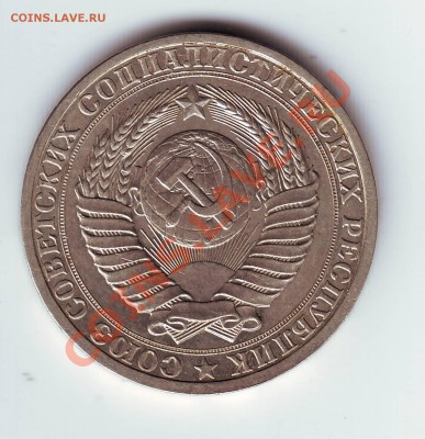 1 рубль 1986 г до 11.07.11г. до 19.00 - IMAGE0051.JPG