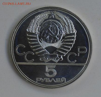 5 рублей 1977 Олимпиада-80 ЛЕНИНГРАД 4.07 22-30 - DSC_0759.JPG