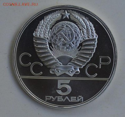 5 рублей 1978 Олимпиада-80 ПЛАВАНИЕ АЦ 4.07 22-30 - DSC_0773.JPG