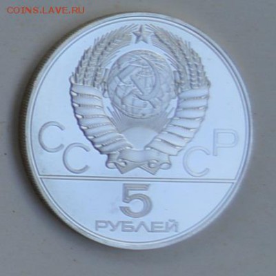 5 рублей 1978 Олимпиада-80 ПЛАВАНИЕ АЦ 4.07 22-30 - DSC_0774.JPG