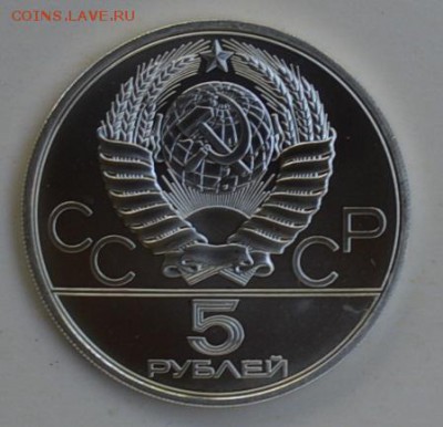 5 рублей 1979 Олимпиада-80 ШТАНГА АЦ 4.07 22-30 - DSC_0782.JPG