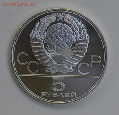 5 рублей 1978 Олимпиада-80 БЕГ АЦ 4.07 22-30 - DSC_0787.JPG