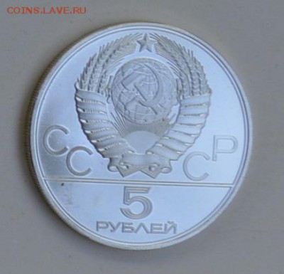 5 рублей 1978 Олимпиада-80 БЕГ АЦ 4.07 22-30 - DSC_0788.JPG