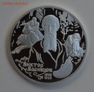 2 рубля 1998 ВАСНЕЦОВ. АЛЕНУШКА 4.07 22-30 - DSC_0661.JPG