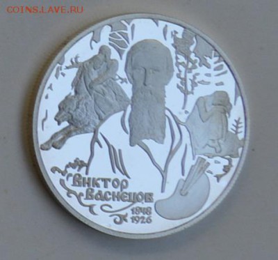 2 рубля 1998 ВАСНЕЦОВ. АЛЕНУШКА 4.07 22-30 - DSC_0663.JPG
