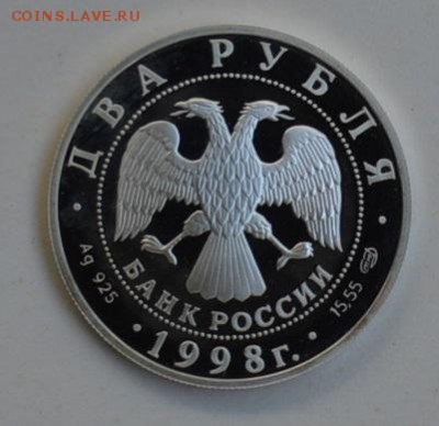 2 рубля 1998 ВАСНЕЦОВ. АЛЕНУШКА 4.07 22-30 - DSC_0666.JPG
