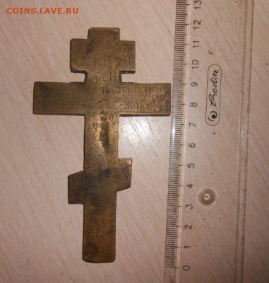 Распятие Христово, Крест. Бронза литье. Оригинал - 9.JPG