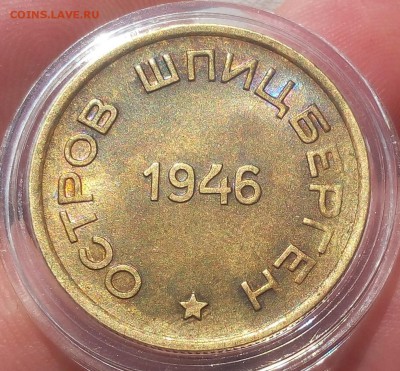 15 КОПЕЕК 1946г Арктикуголь штемпельный - IMG_20100111_160930.JPG