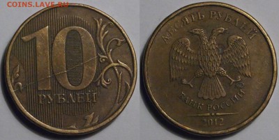 полный раскол на реверсе 10 руб. 2012 г.  до 04.07.2019 - 10-2012 раск.JPG