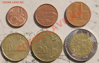 Азербайджан. Набор монет 2006 года. До 07.07, 22:00 - DSC04155.JPG
