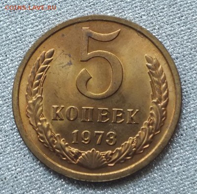 5 копеек 1973г UNC Шт.Блеск-04.07.19г - DSCF9861.JPG