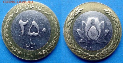 Иран - 250 риалов 2002 года (БИМ) до 5.07 - Иран 250 риалов 2002