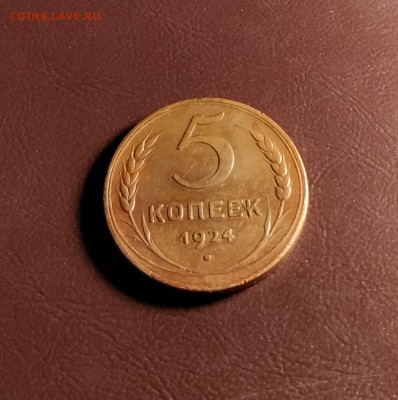 5 копеек 1924-без обращения-небольшие грехи-до 4 7 19 22 30 - 17