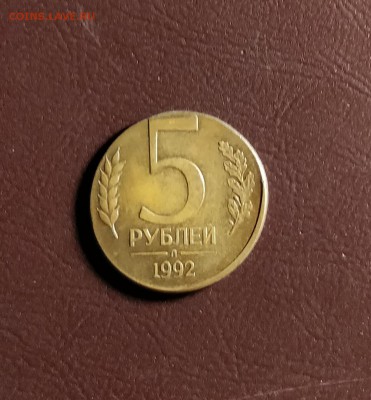 5 рублей 1992 л-чекан на заготовке для 1р92-до 7 7 19 22 30 - 11
