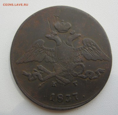 5 копеек 1837 ЕМ КТ с 200 рублей - IMG_2764.JPG